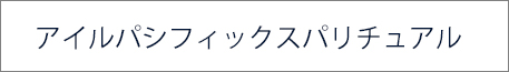 タルゴストーンセラピーボディ