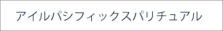 タルゴストーンセラピーボディ