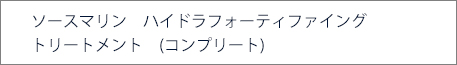 ソースマリン アブソルートハイドレーション