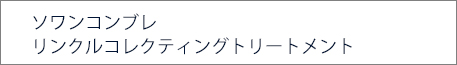 デクランシュール　スーパーリフト