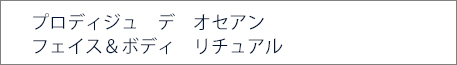 デクランシュール　スーパーリフト